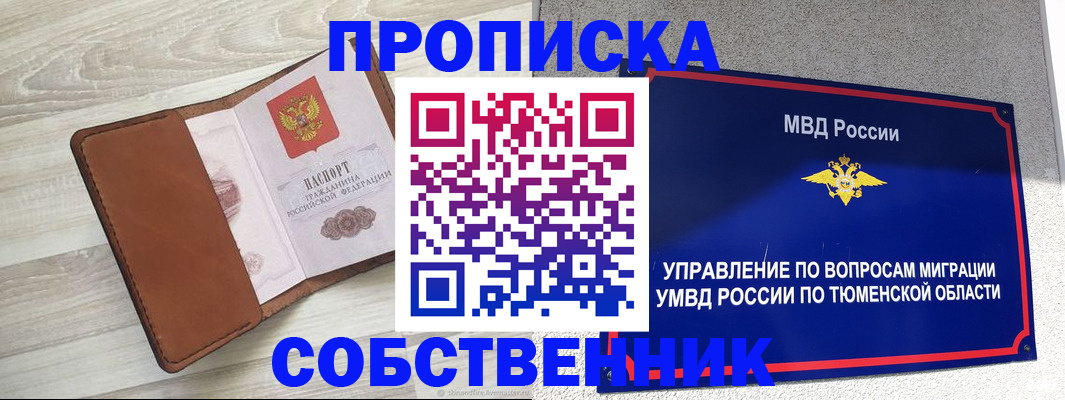 временная регистрация в Севастополе